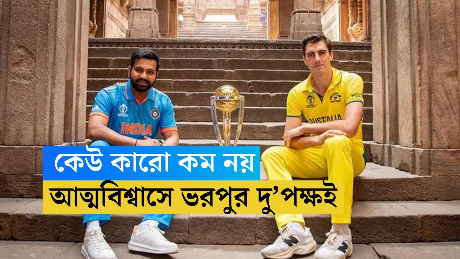 World Cup 2023: ফাইনালের আগে অজি অধিনায়ককে পাল্টা দিলেন রোহিত