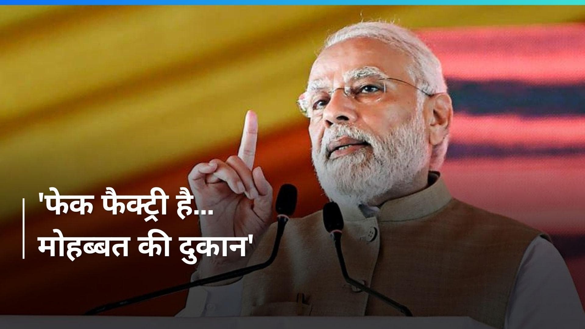 PM Modi का चुनावी वार- 'पहले चरण में INDIA गठबंधन पस्त और दूसरे में हुआ ध्वस्त...'