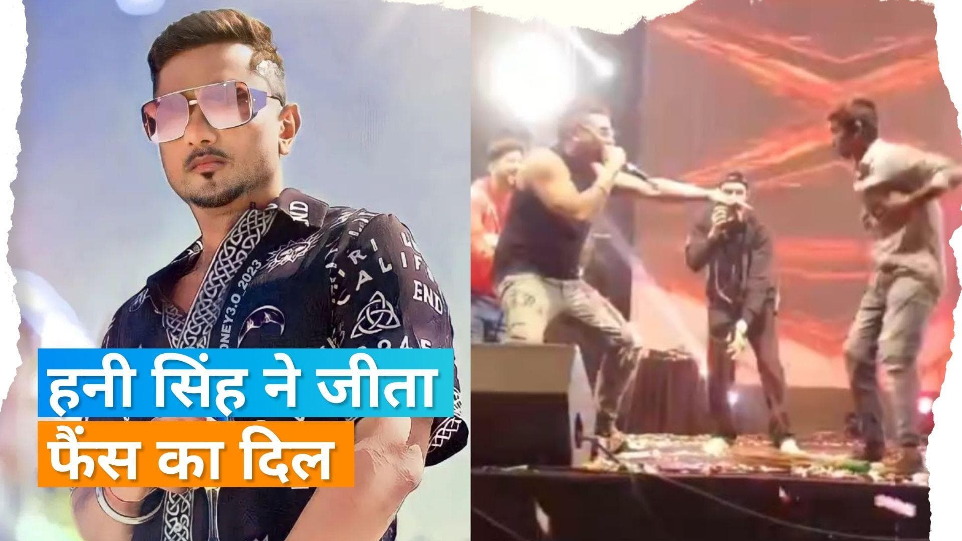 Honey Singh का वायरल हुआ नया वीडियो, कॉन्सर्ट में सफाईकर्मी के साथ किया डांस 