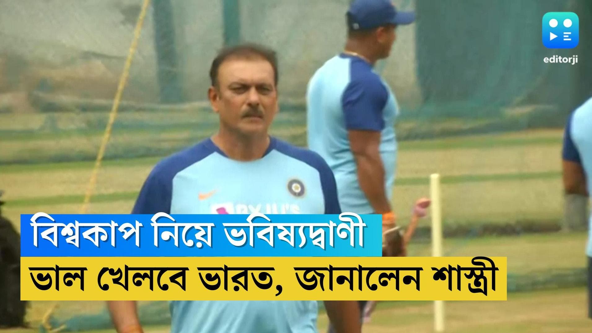 T20 World Cup: এবার T20 বিশ্বকাপে কেমন খেলবে রোহিত ব্রিগেড! ভবিষ্যদ্বাণী রবি শাস্ত্রীর