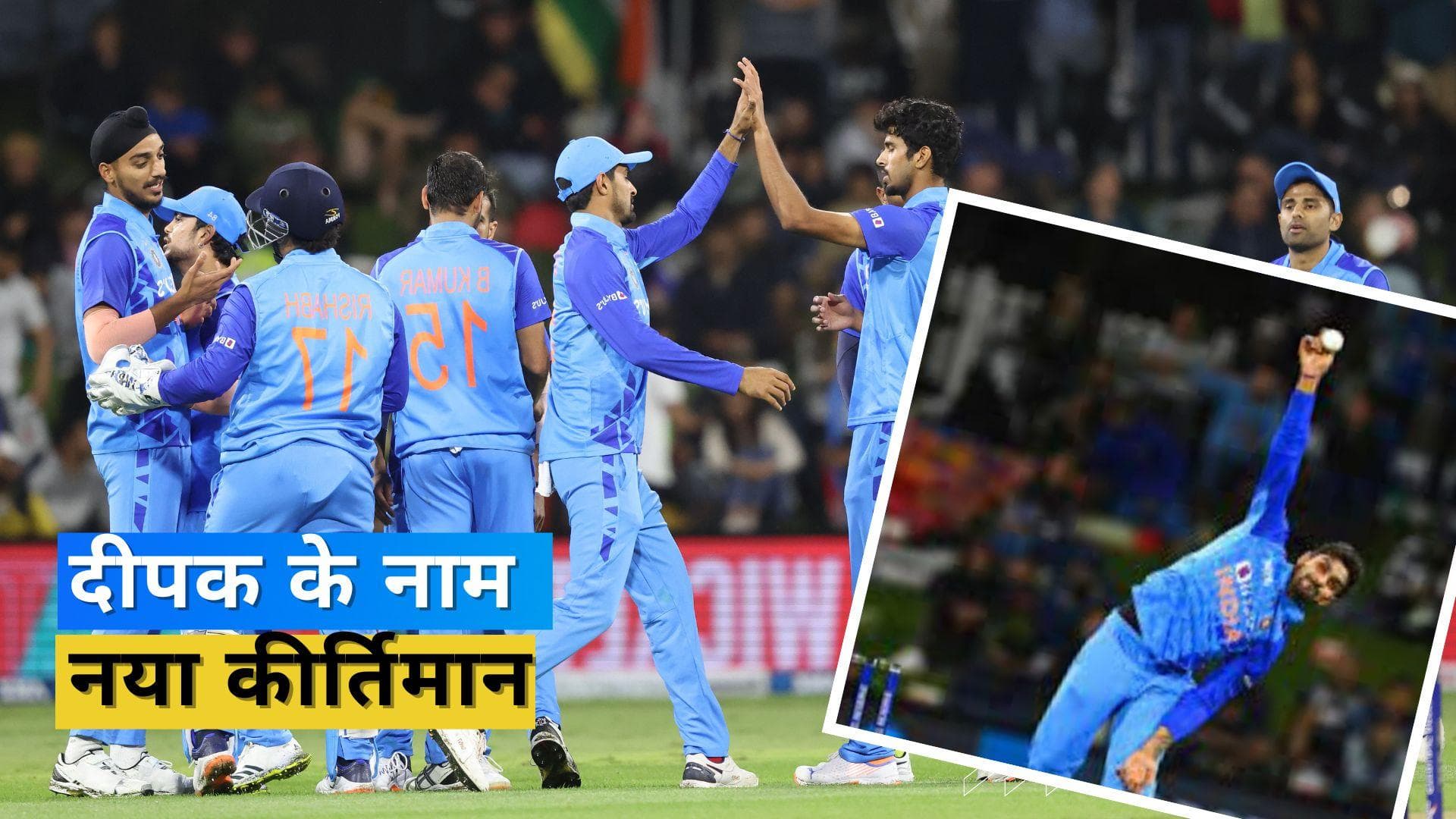 IND vs NZ 2nd T20I :जीत के हीरो रहे Hooda ने किया कमाल! तोड़ा इस भारतीय गेंदबाज का रिकॉर्ड