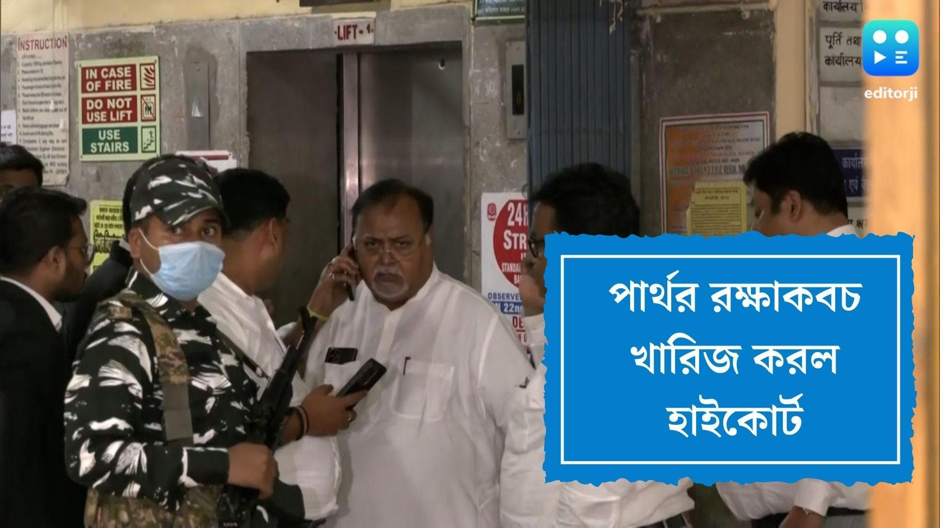 Partha Chatterjee: পার্থের রক্ষাকবচ খারিজ হাইকোর্টে, সিবিআই হেফাজতে আপত্তি নেই ডিভিশন বেঞ্চের