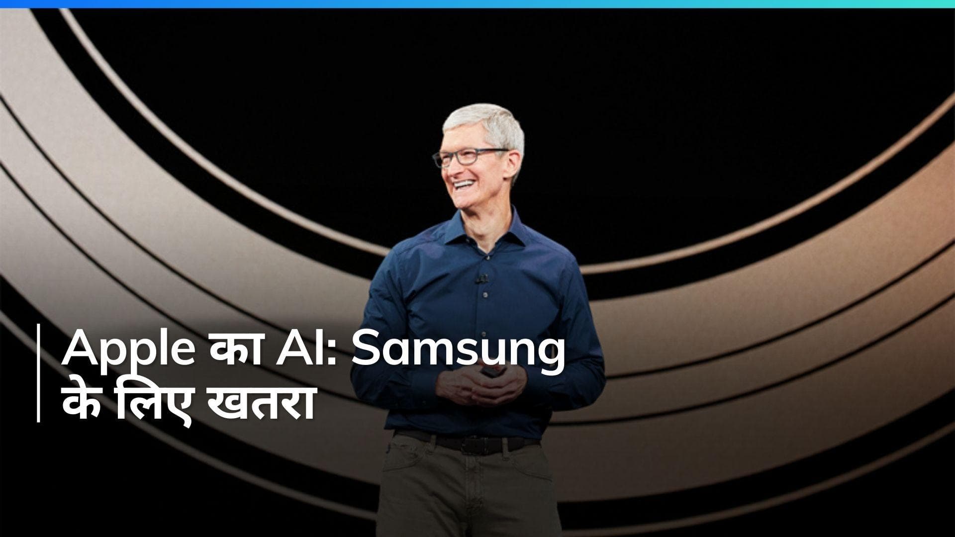 Apple का AI: क्या यह Samsung को पछाड़ सकता है?