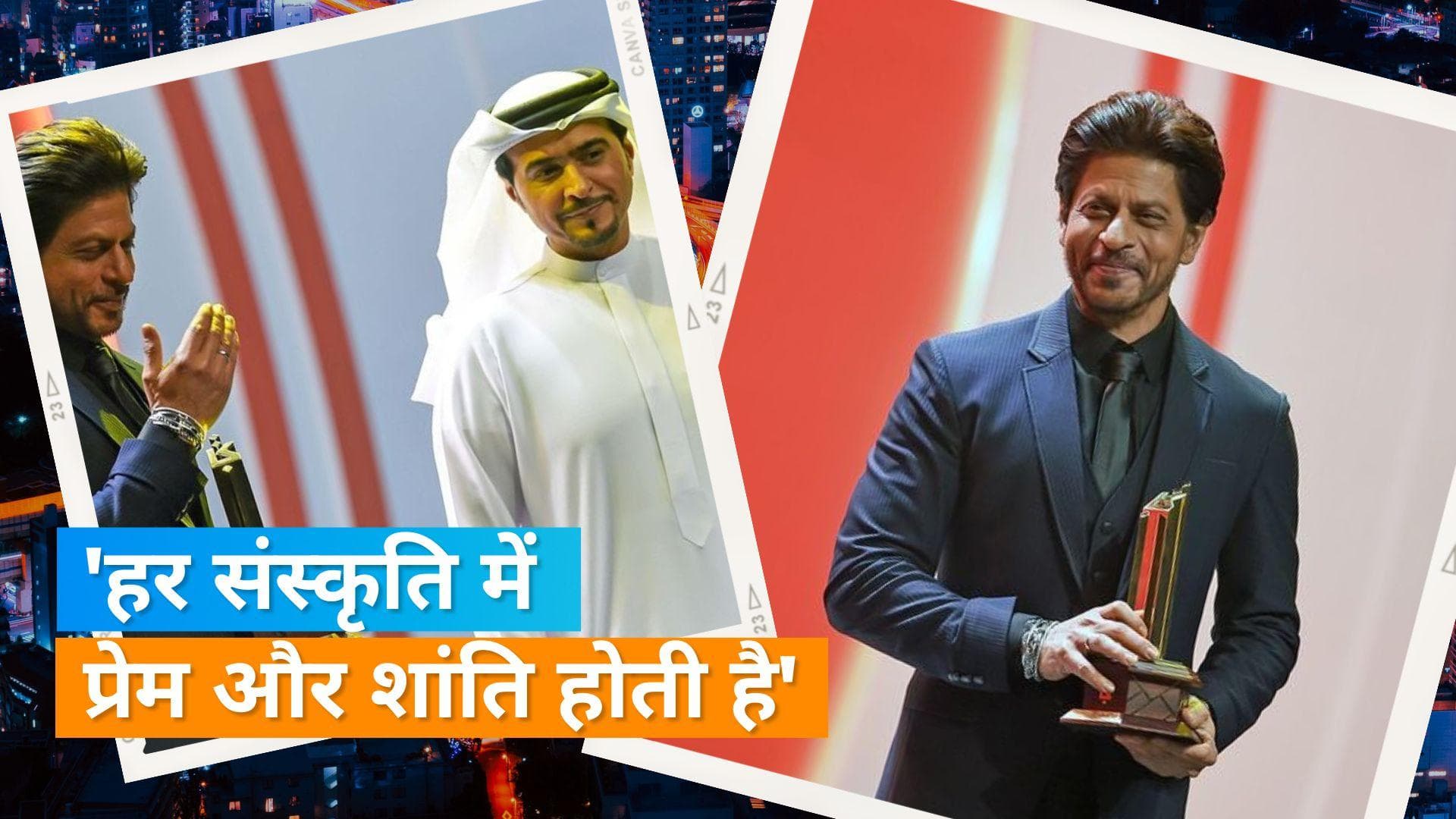 Shah Rukh Khan को UAE के Sharjah में मिला अवॉर्ड, 'Baazigar' के डायलॉग से जीता दर्शकों का दिल