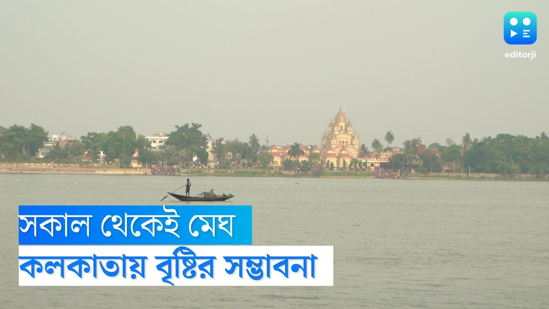 West Bengal Weather Update: সকাল থেকে কলকাতা সহ দক্ষিণবঙ্গে বৃষ্টি , দিনভর ভিজবে শহর