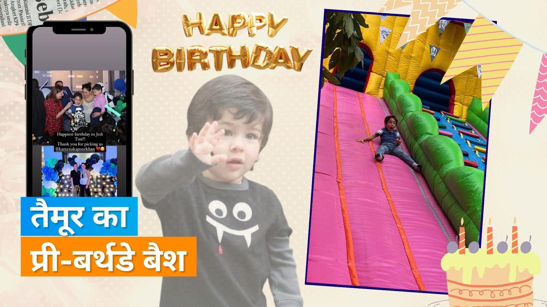 Taimur Birthday: Kareena Kapoor और Saif Ali Khan ने इस तरह मनाया अपने बेटे का प्री-बर्थडे, देखें तस्वीरें