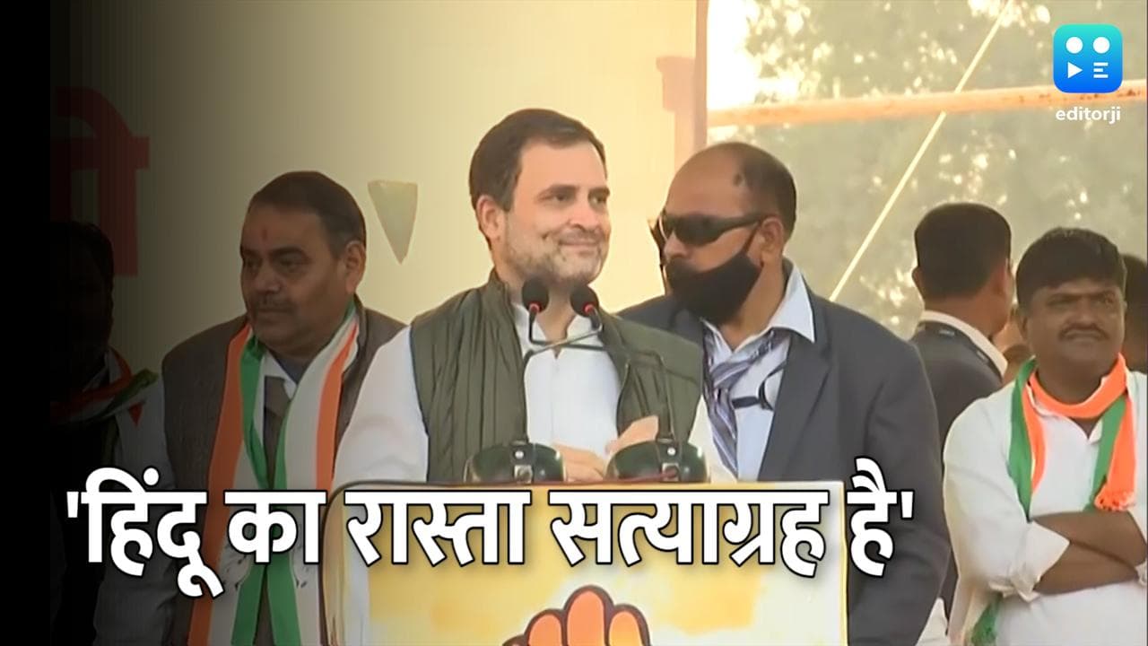 UP Election 2022: अमेठी में राहुल का मोदी सरकार पर अटैक, फिर छेड़ी हिंदू और हिंदुत्व पर बहस