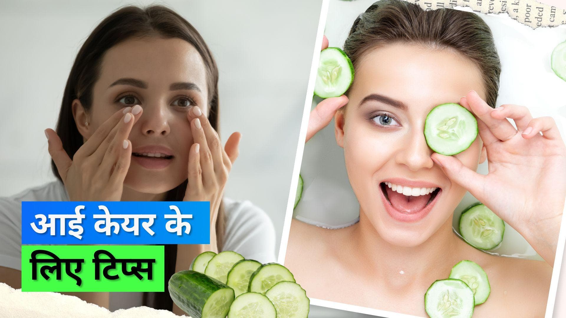 Eye Care: थकी-थकी रहती हैं आखें तो इस तरह रखें उनका ख़्याल, आर्युवेद एक्सपर्ट ने शेयर की टिप्स