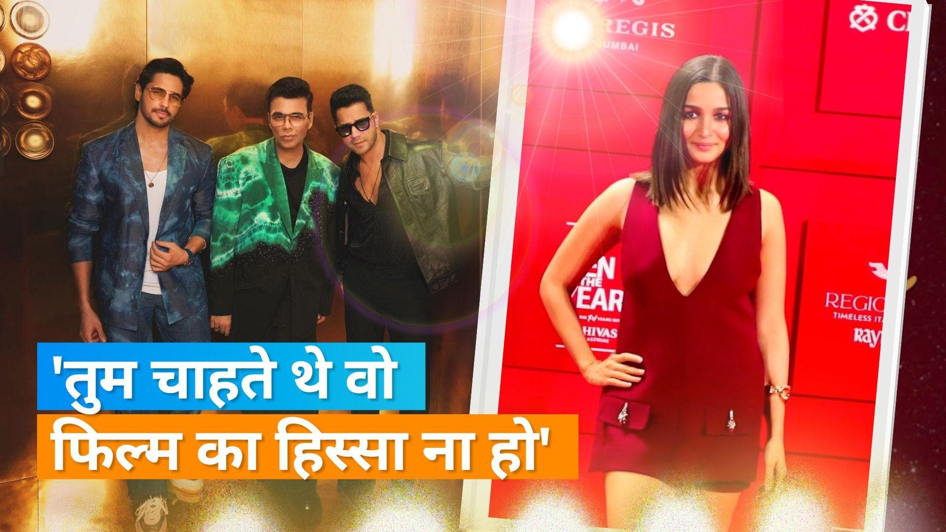 KWK: Sidharth Malhotra और Varun नहीं करना चाहते थे आलिया भट्ट संग काम, 'भेजते थे दूसरी लड़कियों के फोटो'