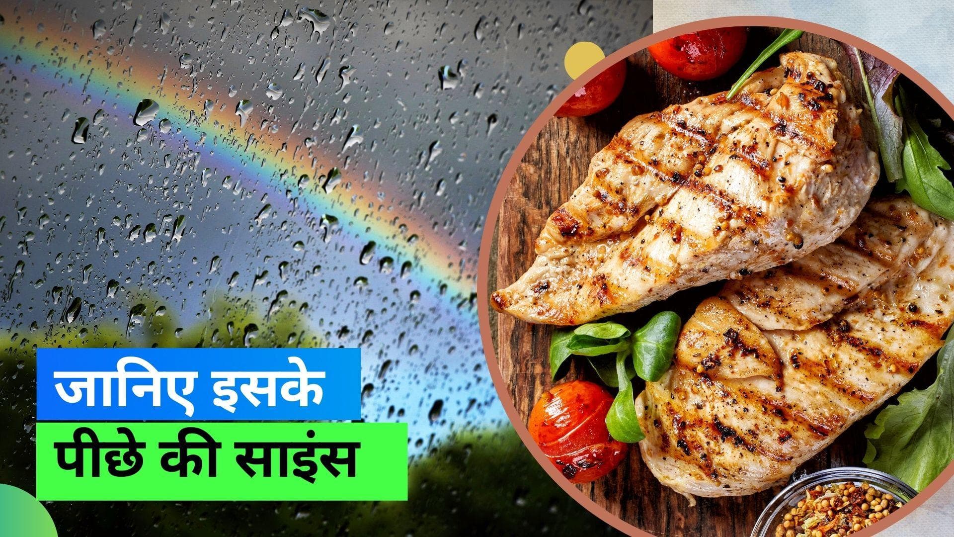 Sawan 2023: सावन के महीने में नॉन-वेज ना खाने के साइंटिफिक कारण 