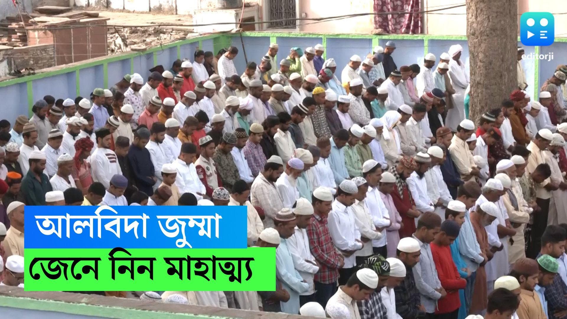 Ramadan 2023 : ইদের আগে শুক্রবার আলবিদা জুম্মা, বিশেষ দিনের মাহাত্ম্য জেনে নিন... 