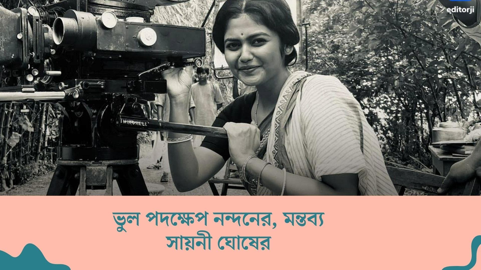 Saayoni Ghosh on Nandan: এবারও নন্দনে ব্রাত্য অনীক দত্তের সিনেমা, ভুল পদক্ষেপ নন্দনের, মন্তব্য সায়নীর