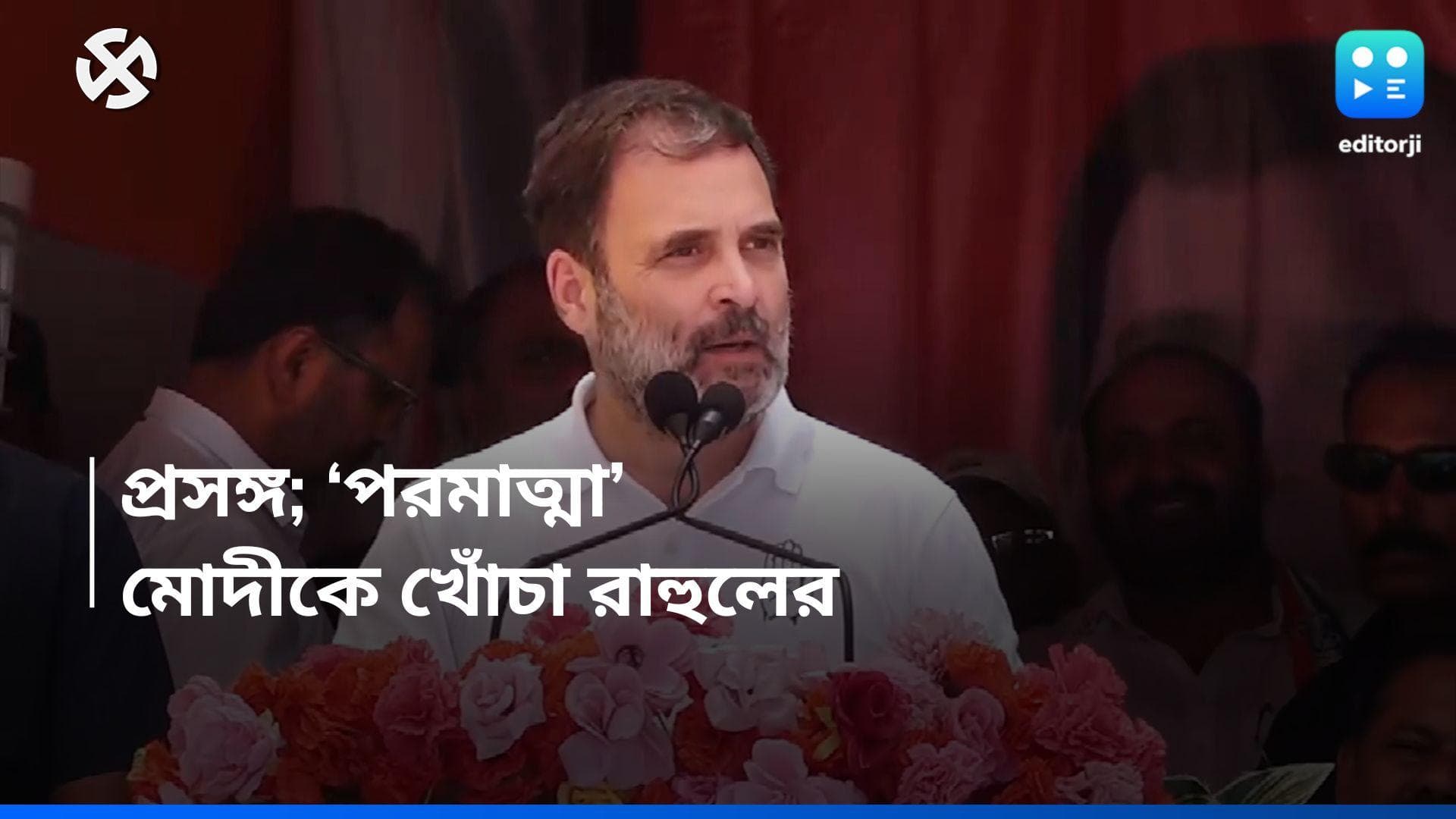Rahul Gandhi: 'আম্বানি-আদানিদের সাহায্য করতেই কি ওঁকে পাঠিয়েছেন পরমাত্মা?', মোদীকে তীব্র আক্রমণ রাহুলের