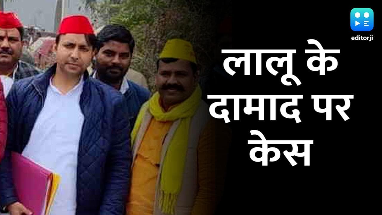 UP Election 2022: घोड़ी पर दूल्हा बन कर निकले लालू के दामाद, प्रशासन ने दर्ज किया केस