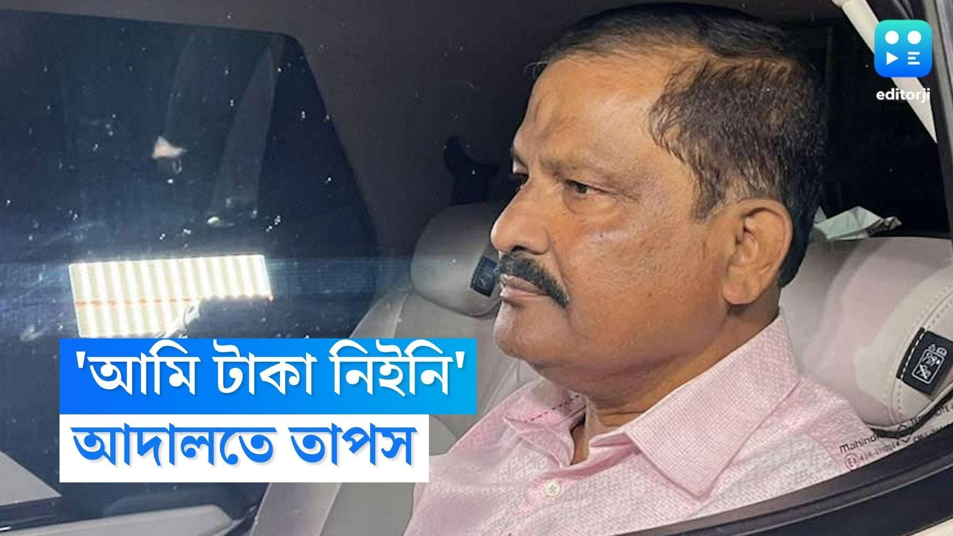 Tapas Mondal : টাকা নেননি, স্রেফ দাবি করেছিলেন, দাবি নিয়োগ দুর্নীতিতে গ্রেফতার তাপসের