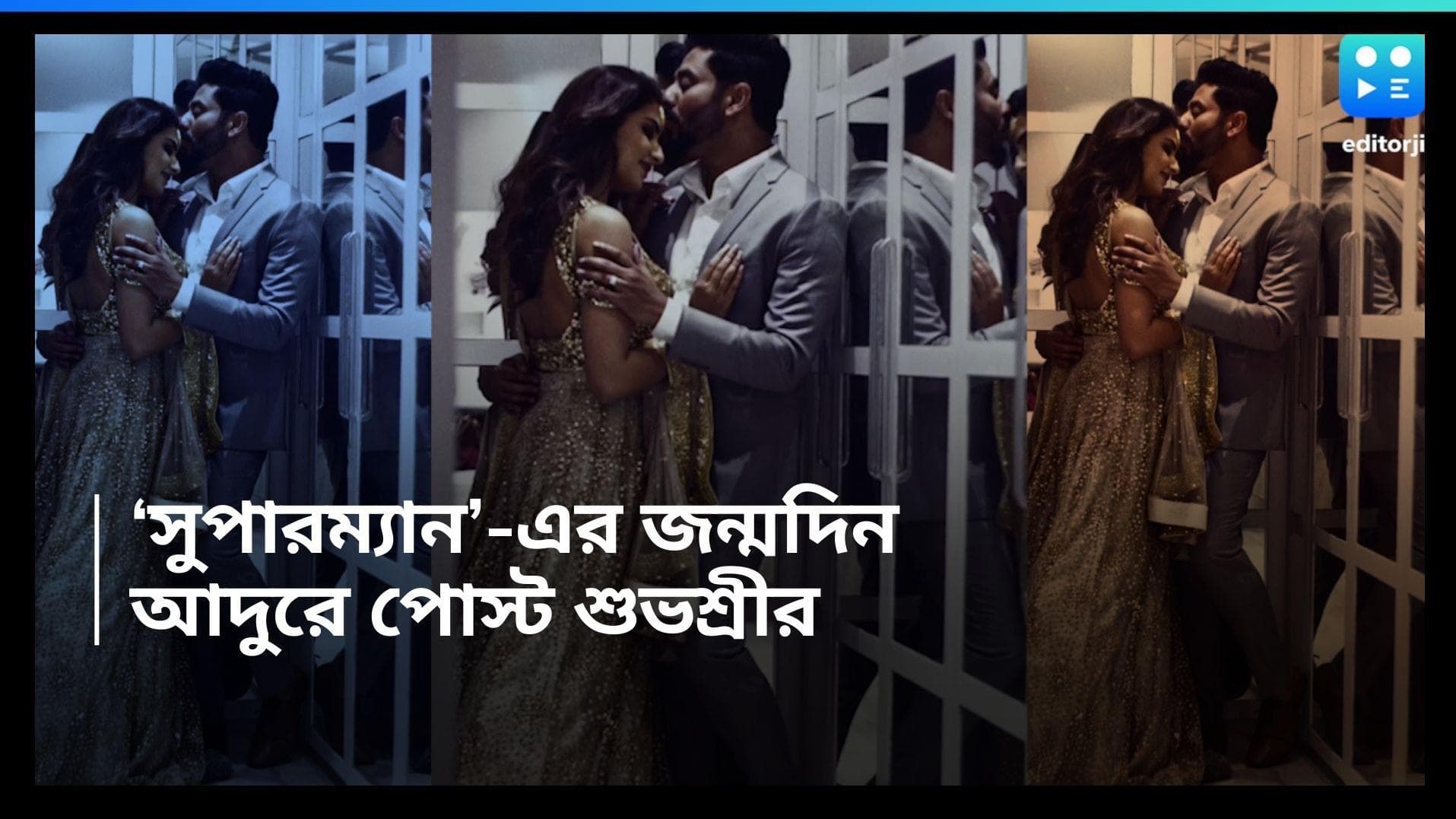 Raj Chakraborty: 'আমার সুপারম্যান, স্পাইডারম্যান, ব্যাটম্যান...' রাজের জন্মদিনে আদুরে পোস্ট 'বাবলি'র