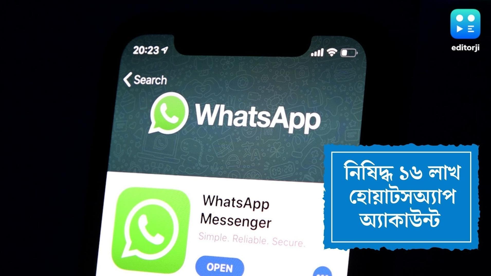 WhatsApp accounts banned:১ মাসেই নিষিদ্ধ ১৬ লাখ অ্যাকাউন্ট, জানাল হোয়াটসঅ্যাপ