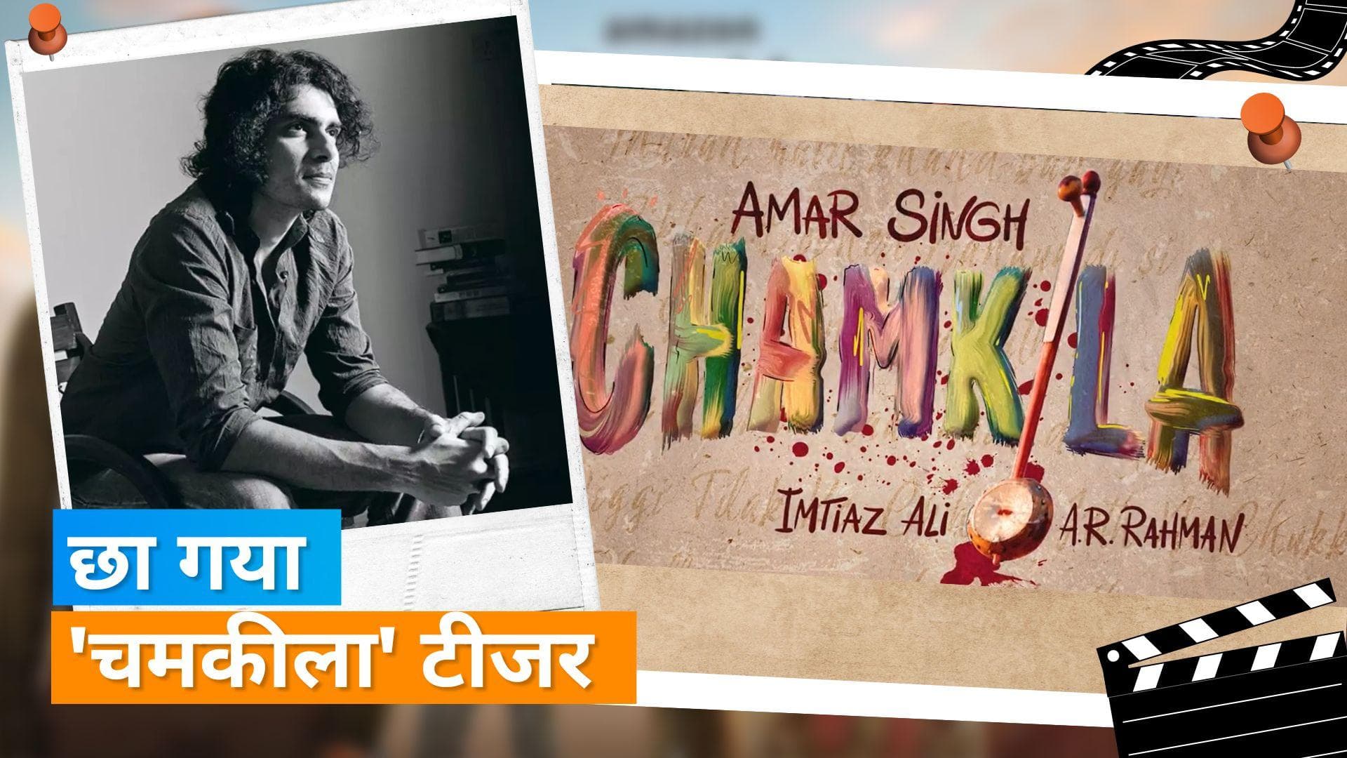 Chamkila Teaser: Diljit Dosanjh और परिणीति चोपड़ा स्टारर बायोपिक की झलक जीत लेगी फैंस का दिल 