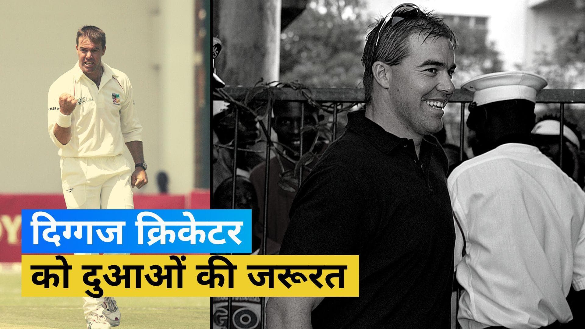 जिंदगी की लड़ाई लड़ रहे हैं जिम्बाब्वे के पूर्व कप्तान Heath Streak, जोहानसबर्ग के अस्पताल में हैं भर्ती