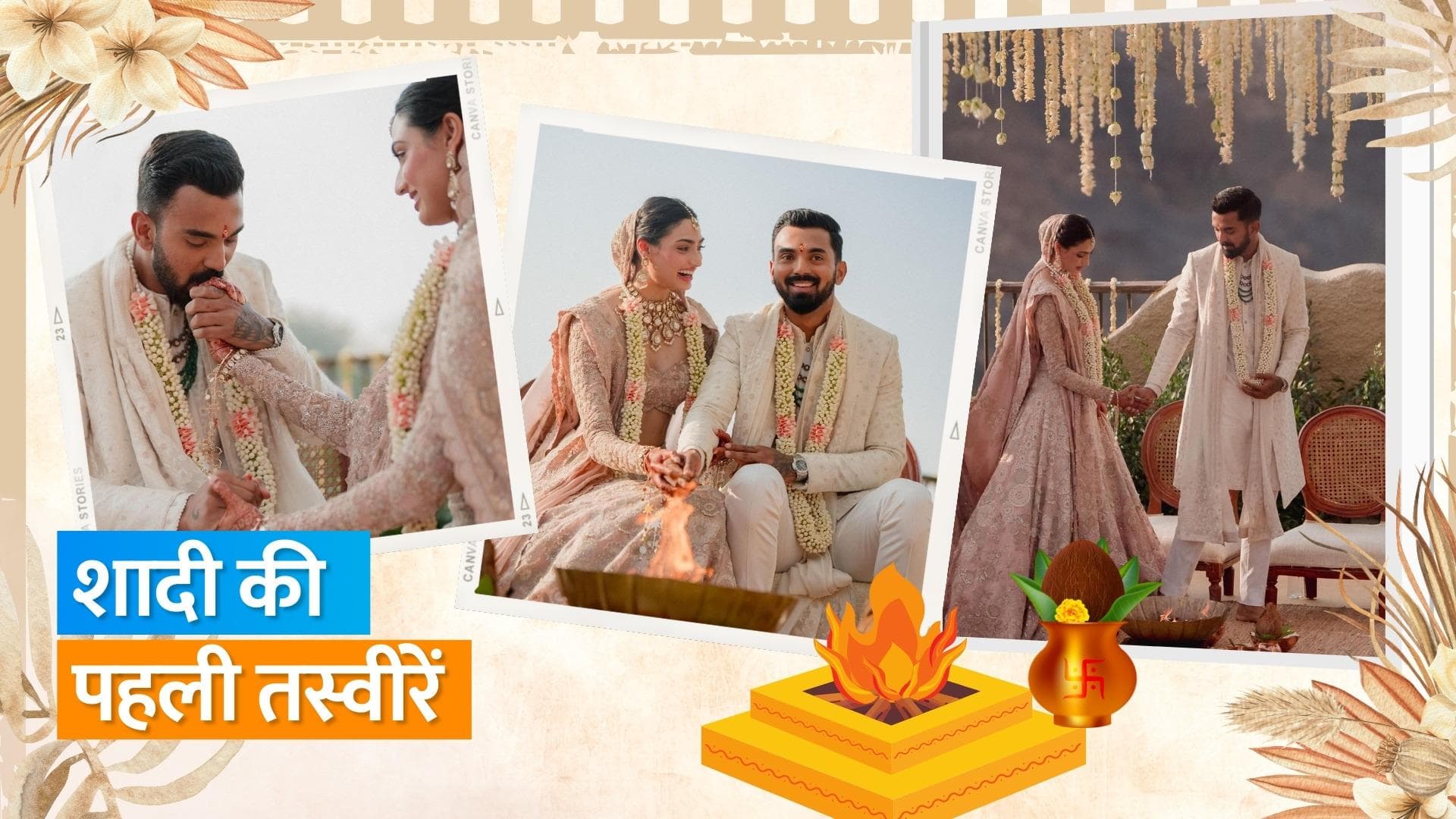 Athiya Shetty-KL Rahul Wedding: सामने आई कपल की पहली फोटो, एक दूसरे के प्यार में डूबे आए नजर 