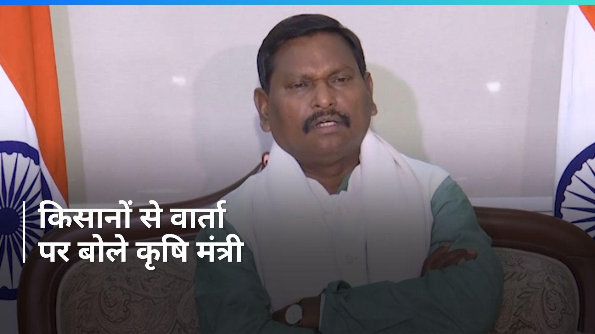 Farmers protest: देश के किसान हमारे परिवार जैसे, समाधान निकलने तक होगी वार्ता - कृषि मंत्री 