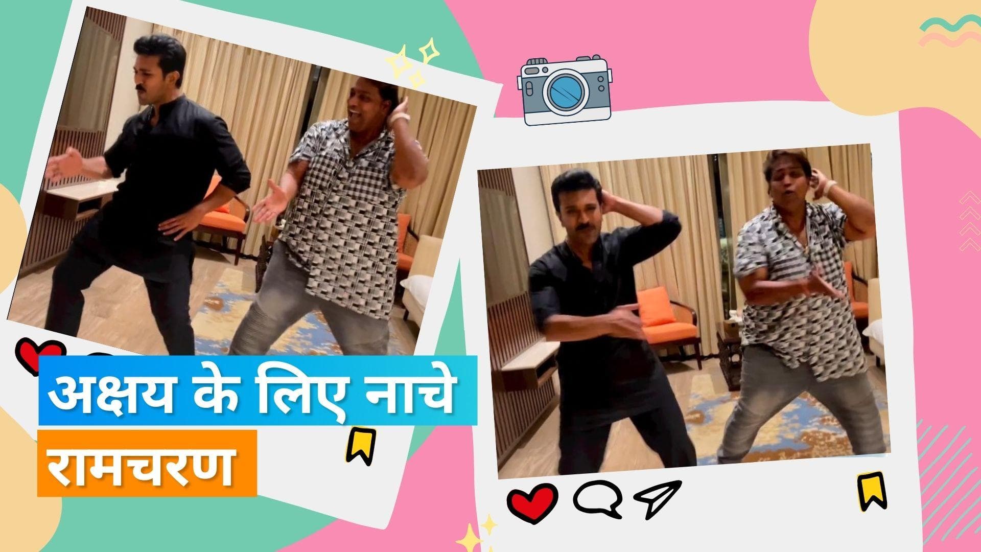 Ram Charan ने कोरियोग्राफर Ganesh Acharya के साथ किया डांस, 'मैं खिलाड़ी तू अनाड़ी' का हुकस्टेप करते आए नजर