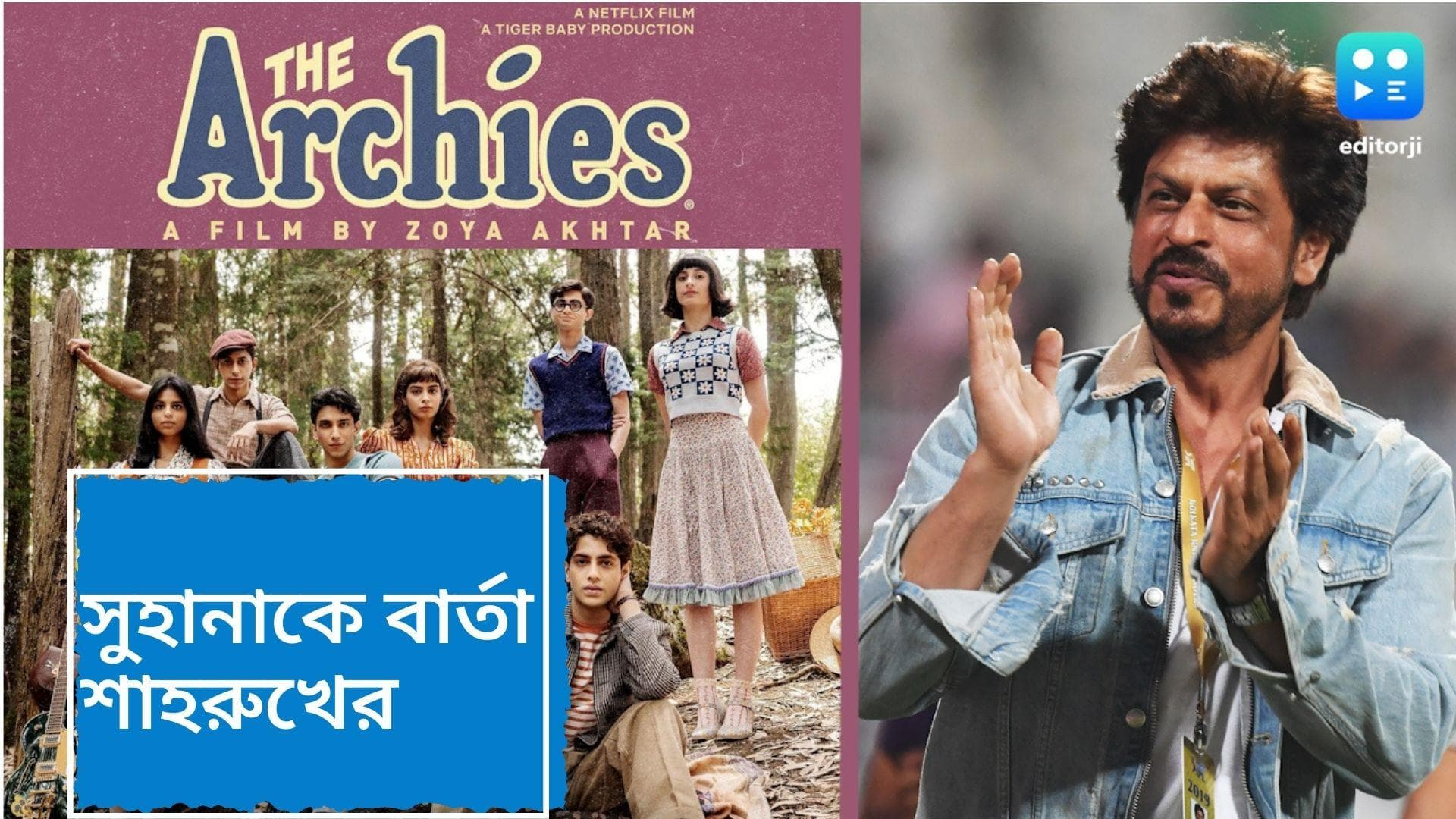 SRK's note to Suhana: নিজস্বতা বজায় রাখার চেষ্টা করো, পা মাটিতে রেখো,মেয়েকে আবেগঘন বার্তা শাহরুখের