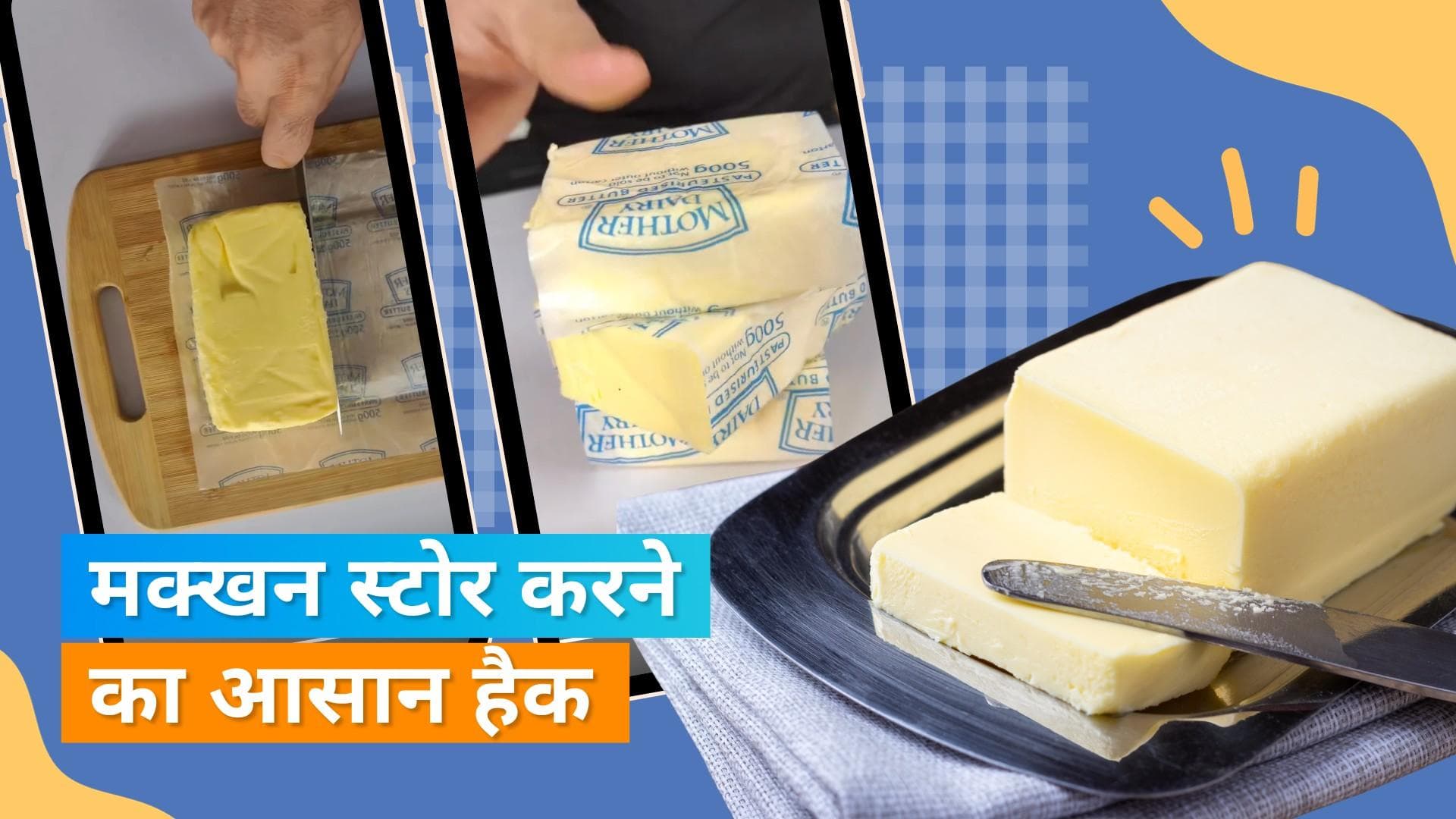 Butter Store Hack: मक्खन स्टोर करने के लिए शेफ कुणाल कपूर ने बताया आसान हैक