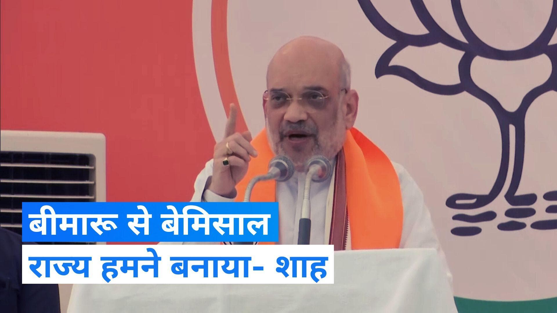 Madhya Pradesh: गृहमंत्री अमित शाह का मध्यप्रदेश दौरा, बीमारू राज्य बनाने का लगाया कांग्रेस पर आरोप