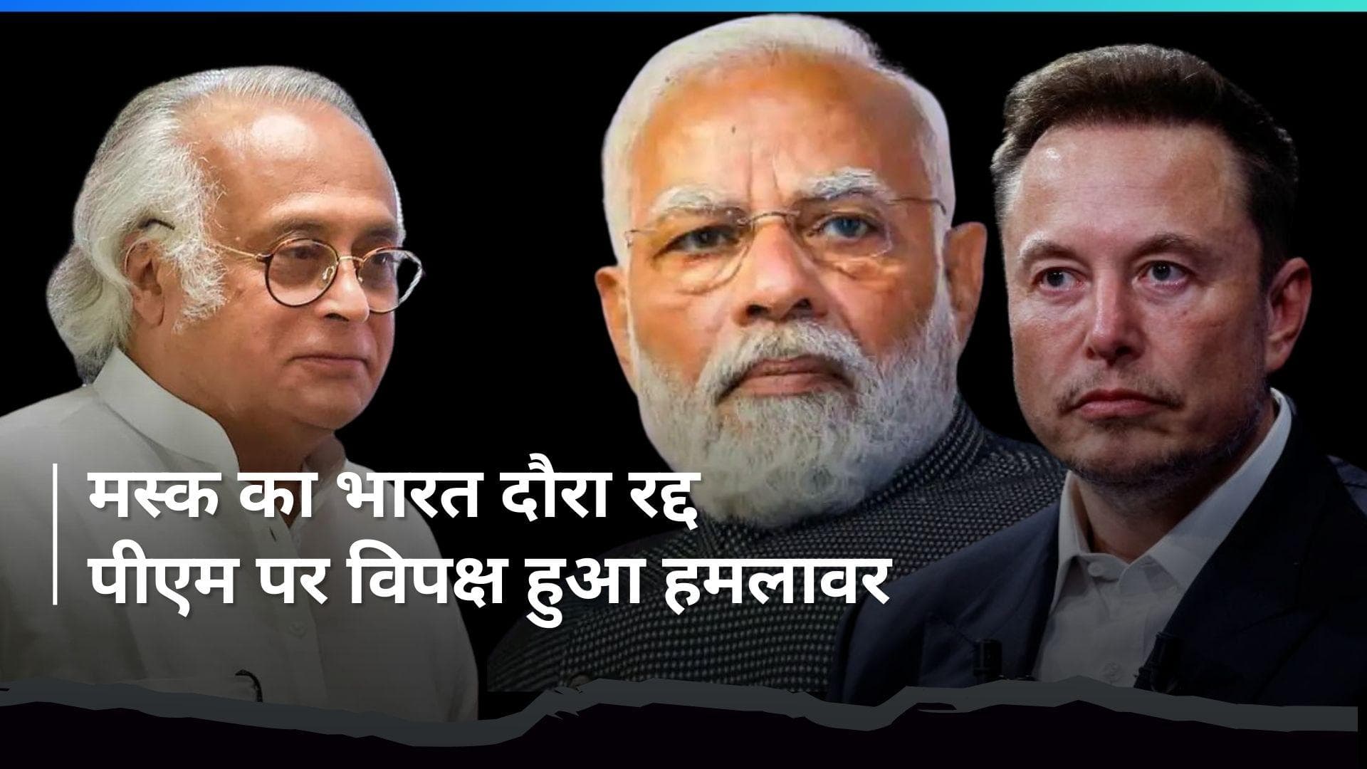 'Elon Musk ने पढ़ ली दीवार पर लिखी इबादत' टेस्ला सीईओ के भारत दौरा रद्द होने पर कांग्रेस का बयान 