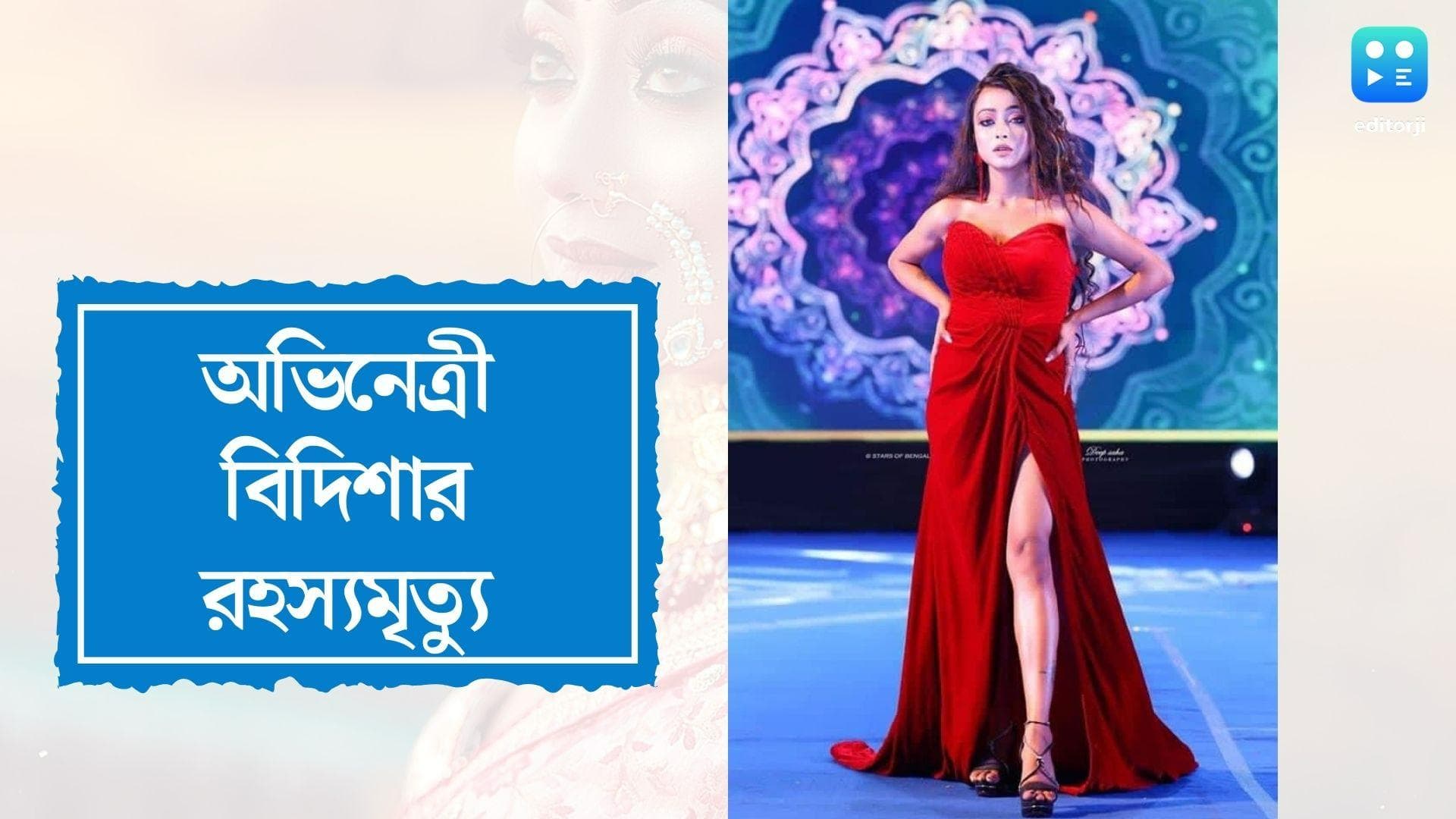 Bidisha Dey Majumder's Death: পল্লবীর পর রহস্যমৃত্যু অভিনেত্রী বিদিশা দে মজুমদারের