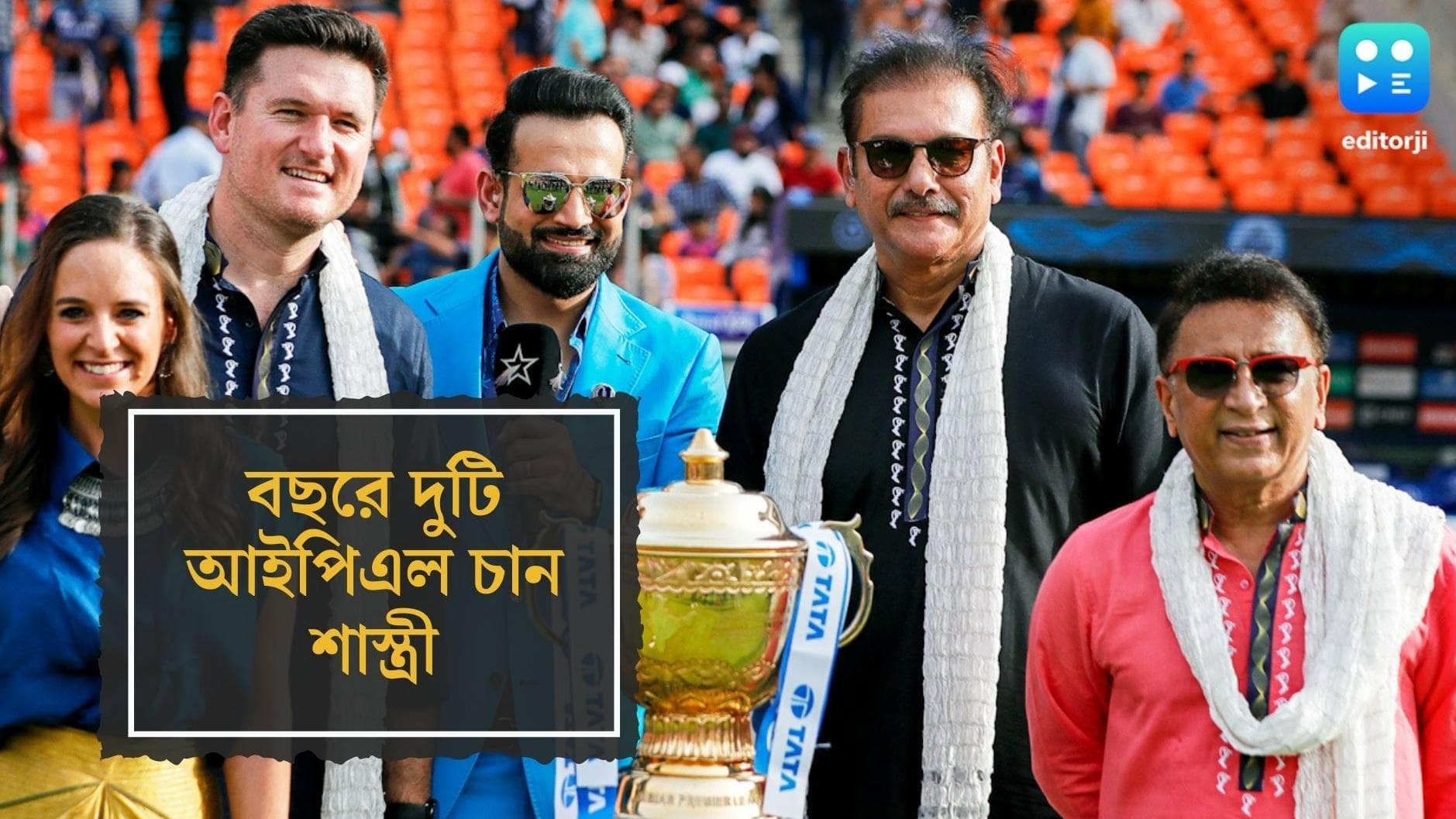 Ravi Shastri on Double IPL: বছরে দু'বার আইপিএল! কেন এই ইঙ্গিত দিলেন রবি শাস্ত্রী!