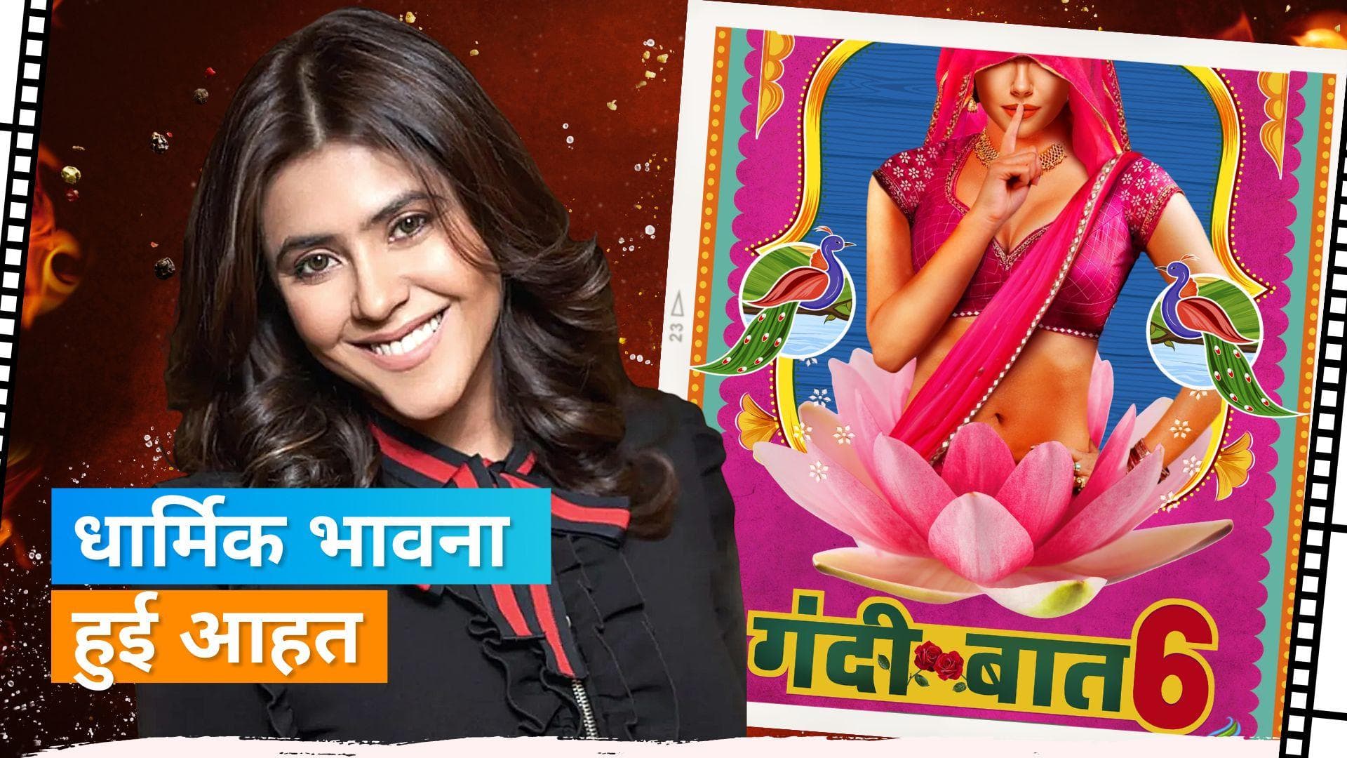 Gandi Baat Season 6 poster: Ekta Kapoor की वेब सीरीज पर बवाल, लोगों ने की बैन की मांग