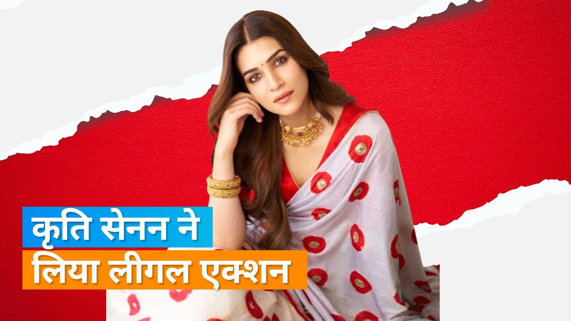 Kriti Sanon ने फेक आर्टिकल्स को लेकर की कानूनी कार्रवाई, कहा - गलत इरादों से पब्लिश किए गए हैं