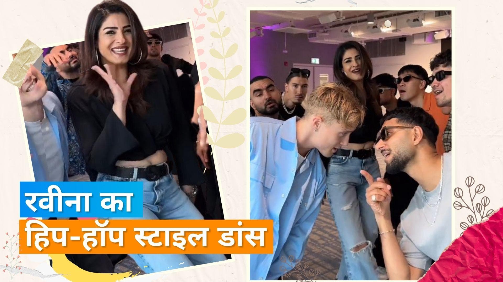 Raveena Tandon ने किया क्विक स्टाइल ग्रुप के साथ कोलैब, 'टिप-टिप बरसा पानी' पर किया डांस  