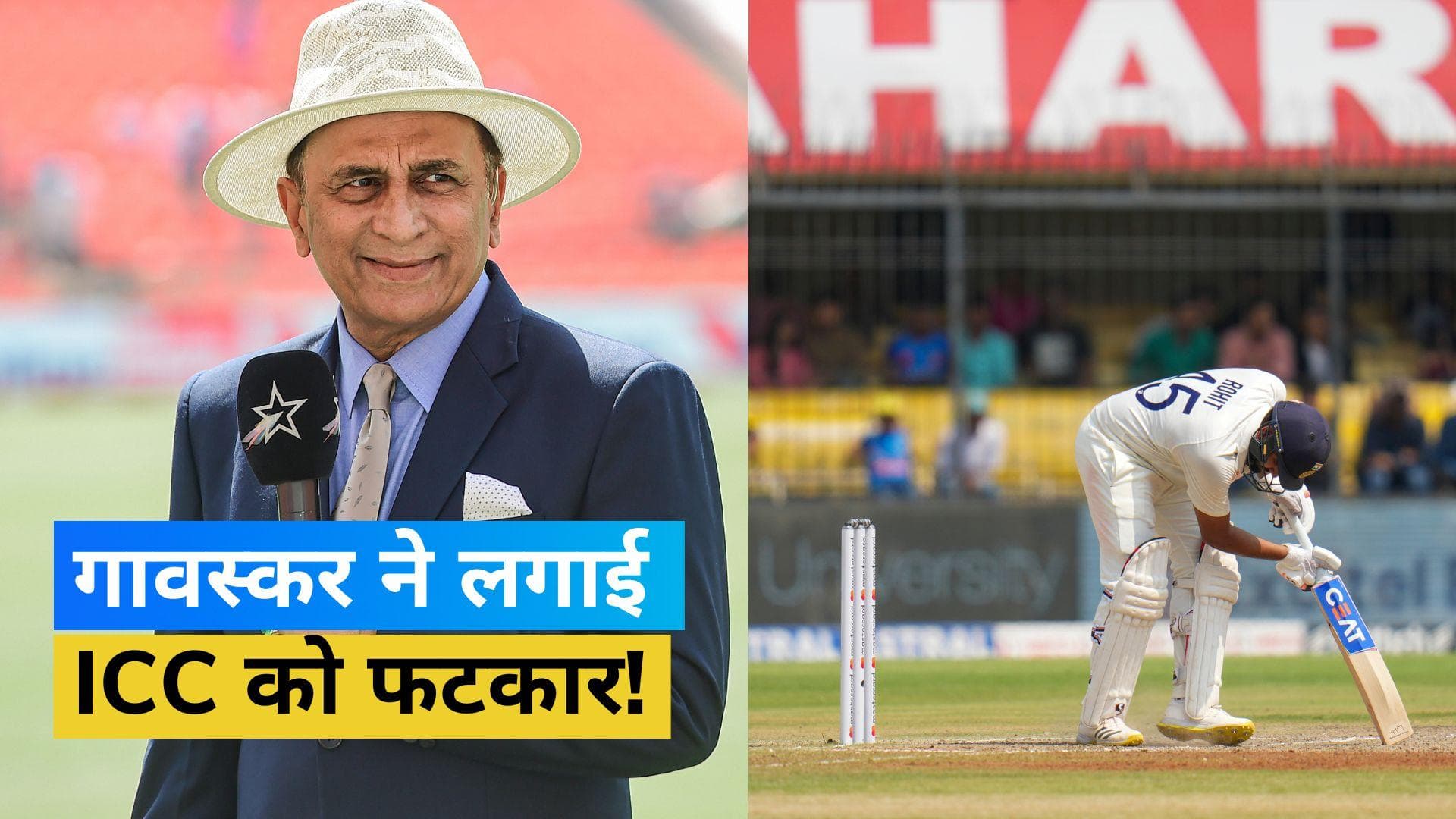 इंदौर की पिच को ICC ने बताया 'खराब' तो भड़क उठे सुनील गावस्कर, बोले-गाबा को कितने मिले थे डिमेरिट पॉइंट