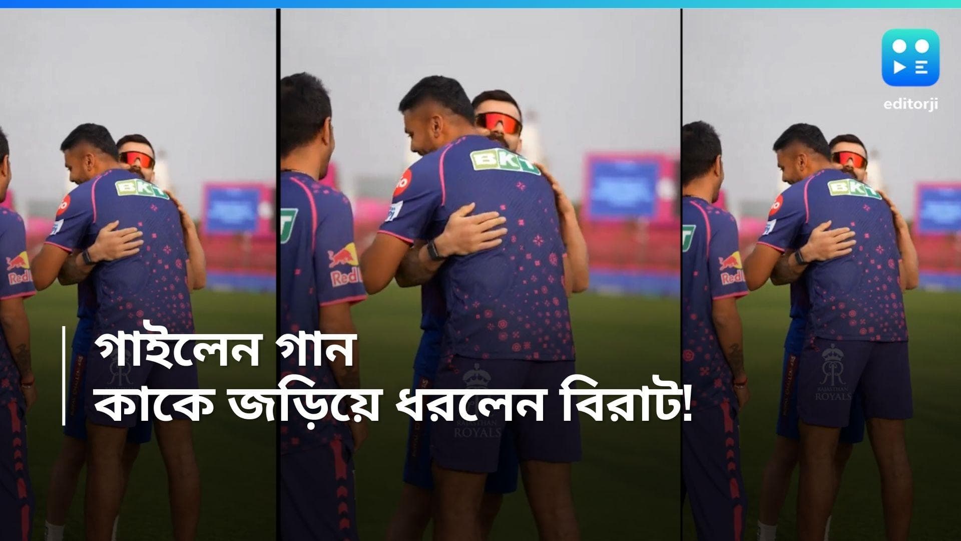 Virat Kohli: ফুরফুরে মেজাজে বিরাট কোহলি, গাইলেন গান, জড়িয়ে ধরলেন আবেশ খানকে