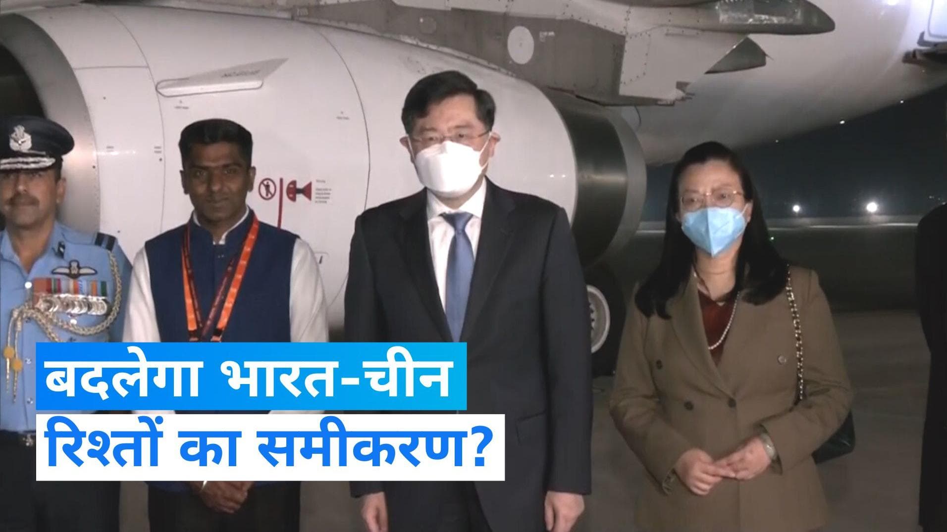 G-20 विदेश मंत्रियों की बैठक से पहले चीन के बदले तेवर, कहा- भारत के साथ रिश्ते बेहद अहम
