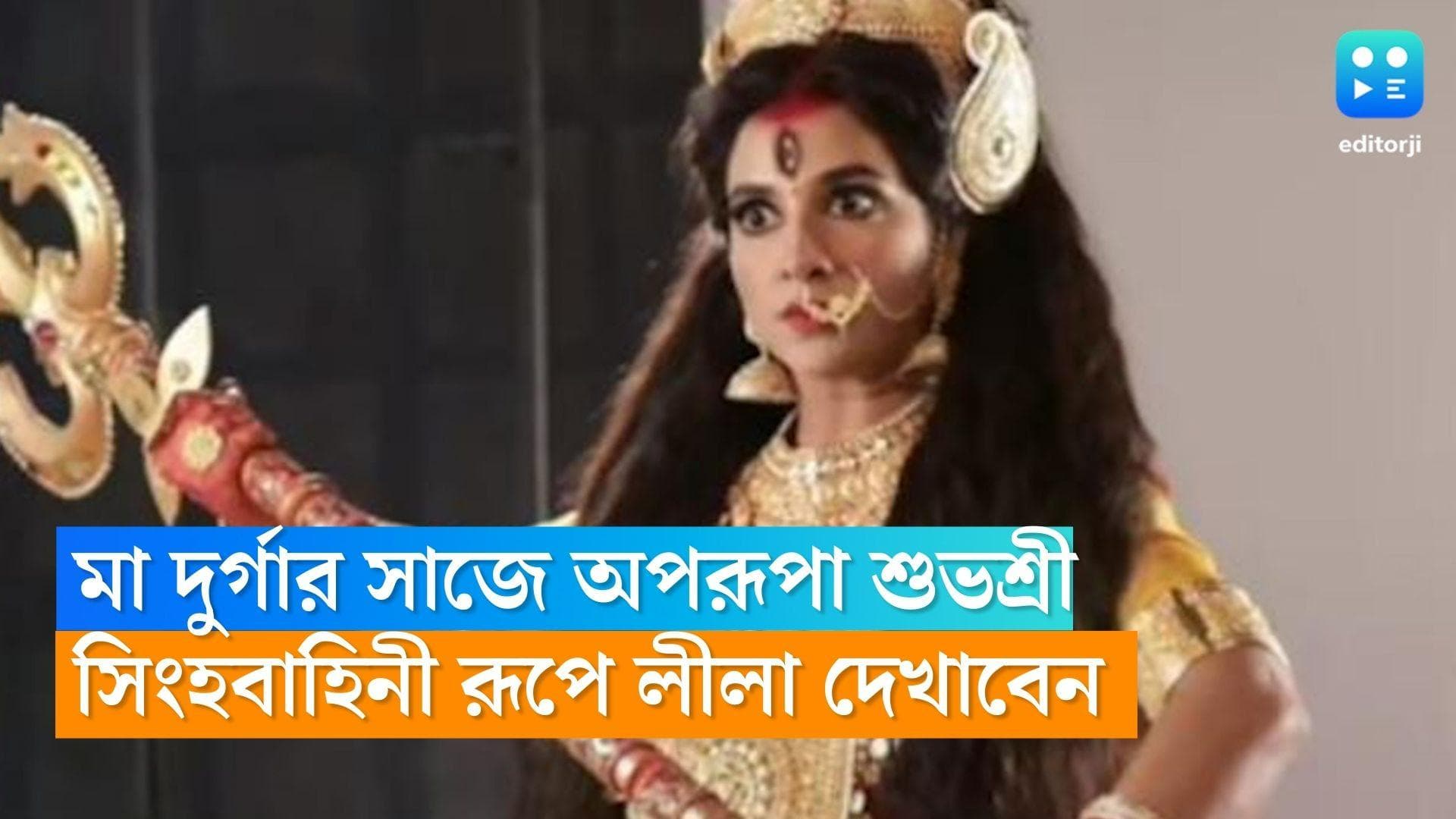 Durga Puja 2022 : গা ভর্তি গয়না, মাথায় মুকুট, 'সিংহবাহিনী ত্রিনয়নী' রূপে শুভশ্রী