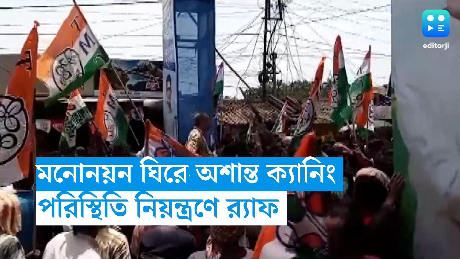 Panchayet Election 2023: মনোনয়ন ঘিরে অশান্ত ক্যানিং, তৃণমূলের দুই পক্ষের সংঘর্ষ, নামল ব়্যাফ