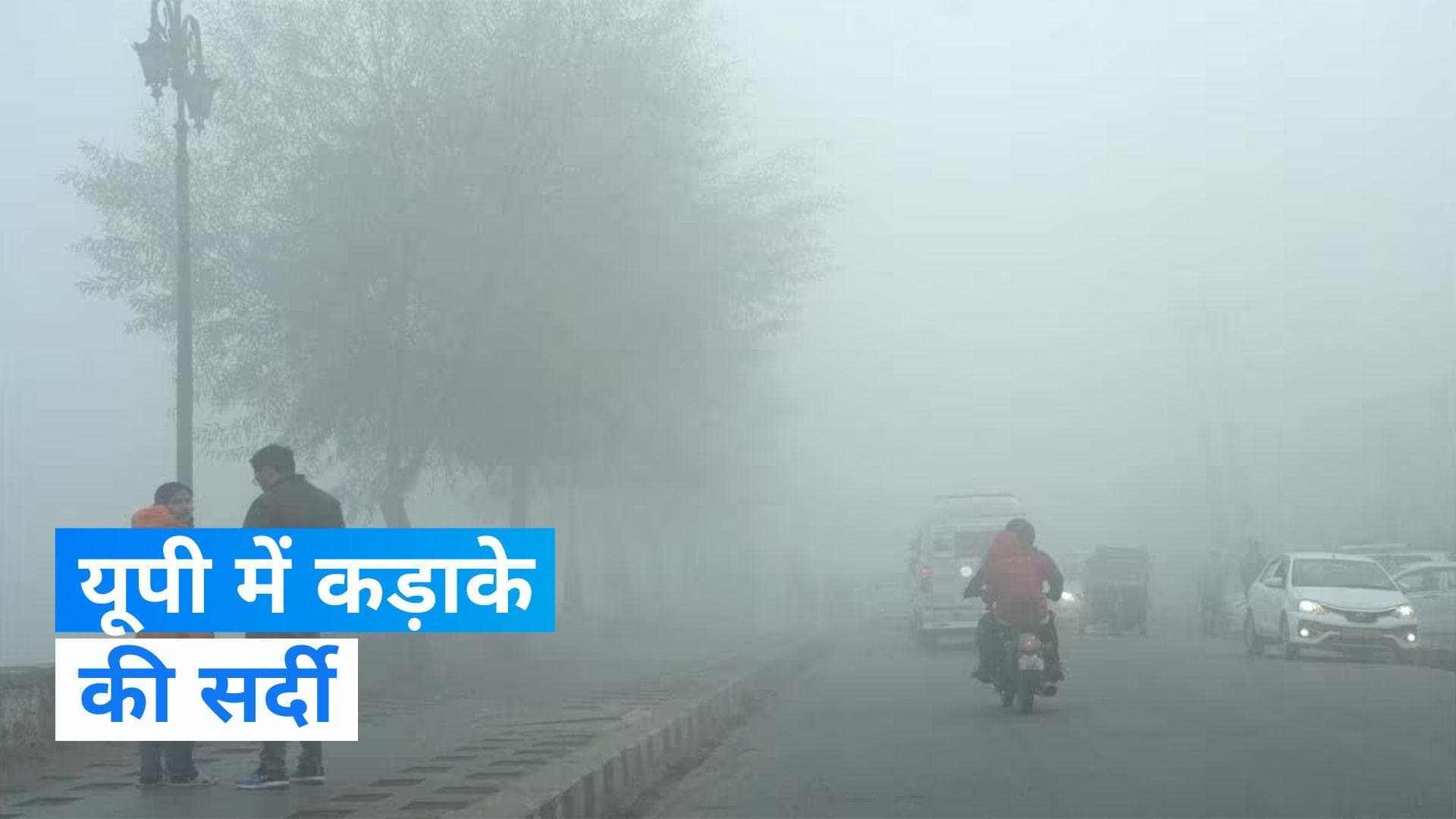 UP Weather Update: जबरदस्त सर्दी की चपेट में उत्तर प्रदेश, मुरादाबाद सबसे ठंडा, जारी रहेगी शीतलहर