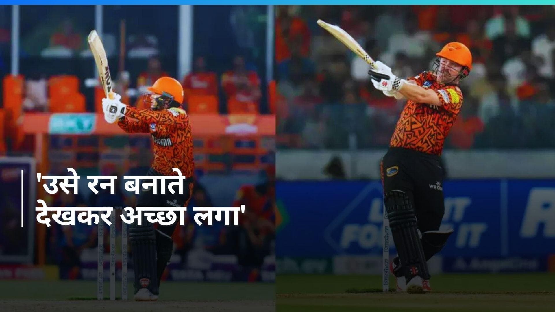 IPL 2024: 'मुझे पता है कि वो कड़ी मेहनत करता है', रिकॉर्ड तोड़ जीत के बाद बोले Travis Head