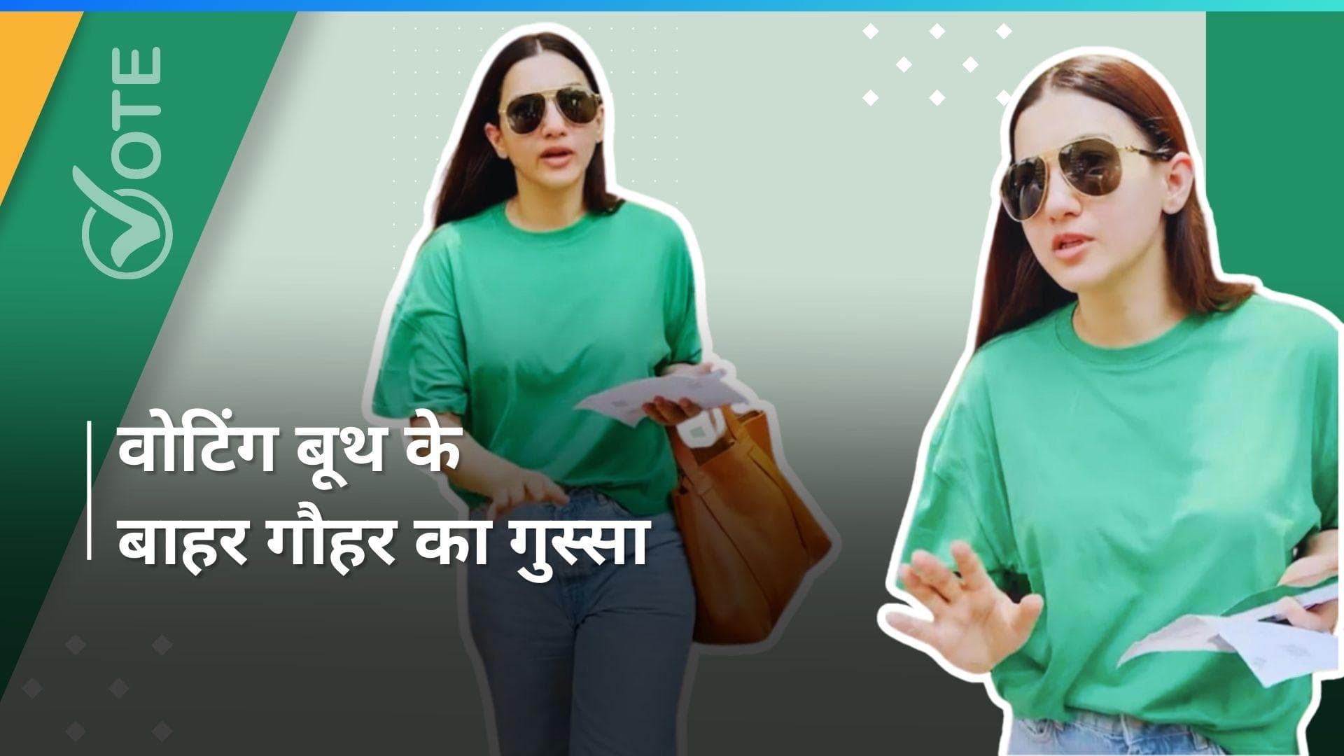 वोटिंग बूथ से गुस्से में तमतमाती निकली थीं Gauahar Khan,बूथ मैनेजमेंट पर निकला एक्ट्रेस का गुस्सा 