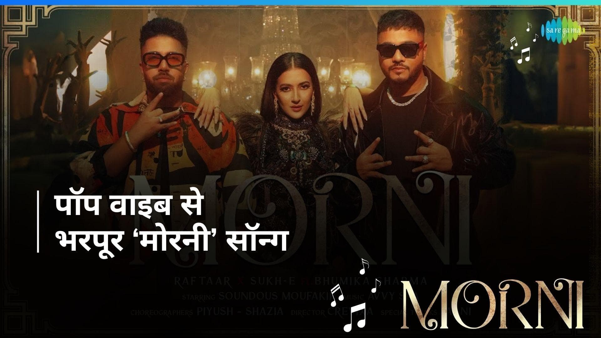 'Morni' Official Video Song : Raftaar और Jaani के  कोलेब्रेशन में रिलीज हुआ पार्टी एंथम सॉन्ग 'Morni'