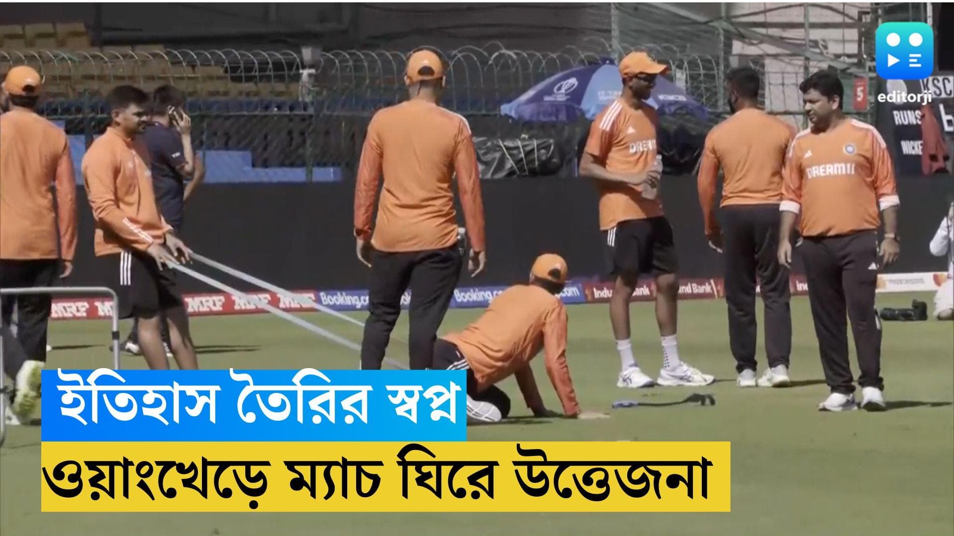 ICC ODI World Cup 2023 : ইতিহাস ভুলে, ইতিহাস তৈরির স্বপ্ন, ওয়াংখেড়ে ম্যাচে আগে মেসি উবাচ রোহিত কণ্ঠে 