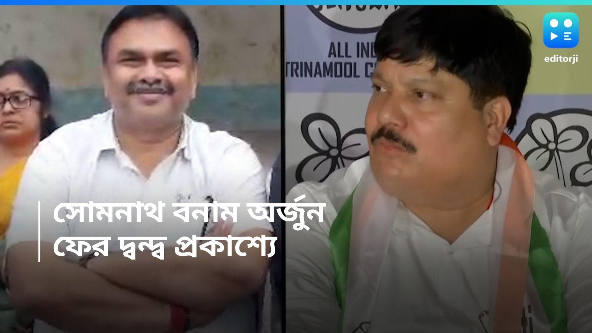 Loksabha Election : ফের অর্জুনের সঙ্গে দ্বন্দ্ব প্রকাশ্যে,মুখ্যমন্ত্রীকে চিঠি লিখে কী আর্জি করবেন সোমনাথ?