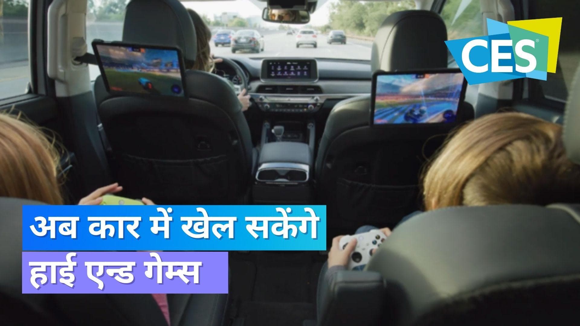 CES 2023: कार में खेल सकेंगे हाई एन्ड गेम्स, Nvidia ने पेश कि ये सर्विस