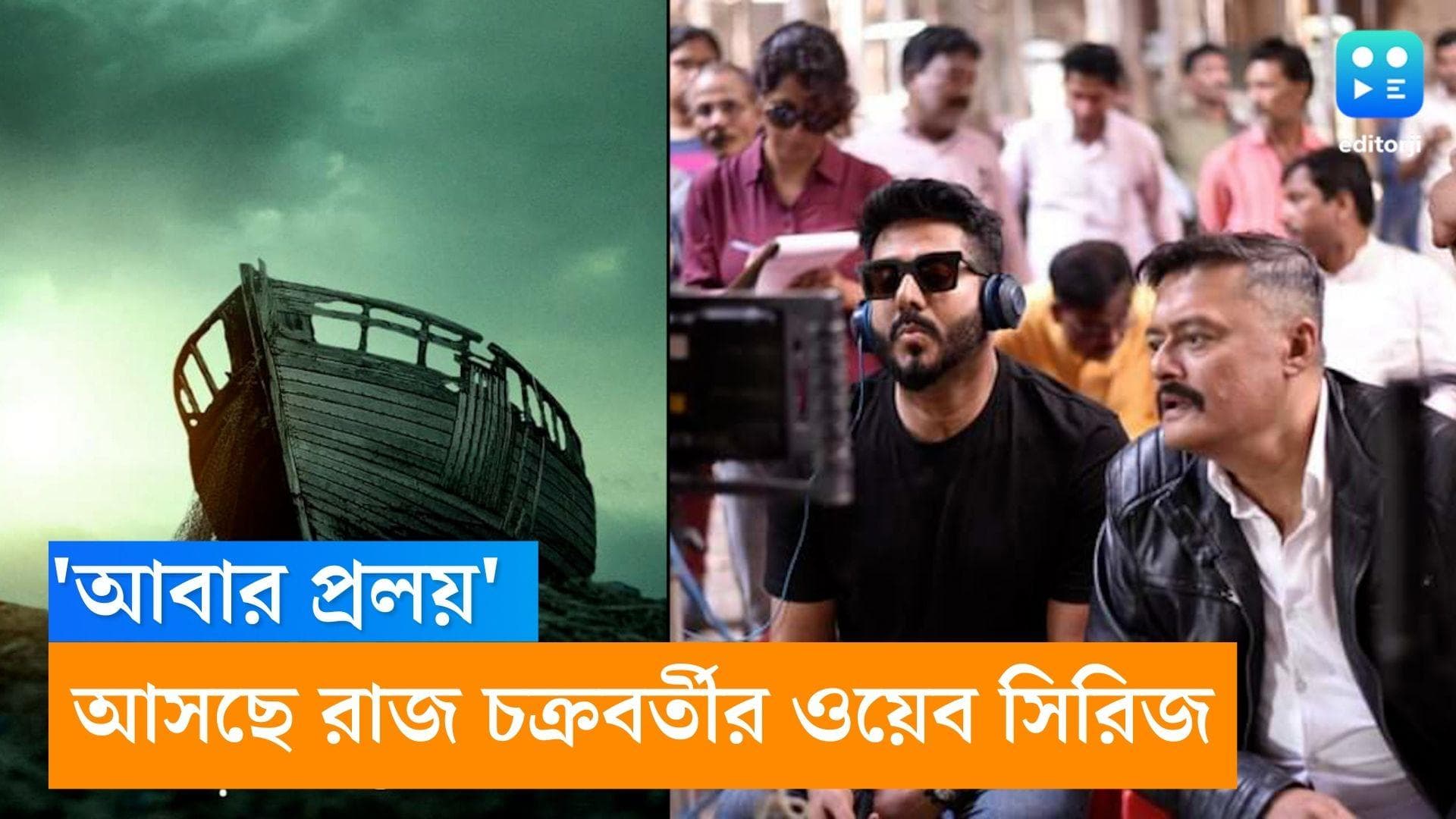 Abar Pralay-Raj chakraborty: 'সাবধান, ঝড় আসছে' রাজ চক্রবর্তীর ওয়েব সিরিজের ঝলক সামনে আনল জি ফাইভ