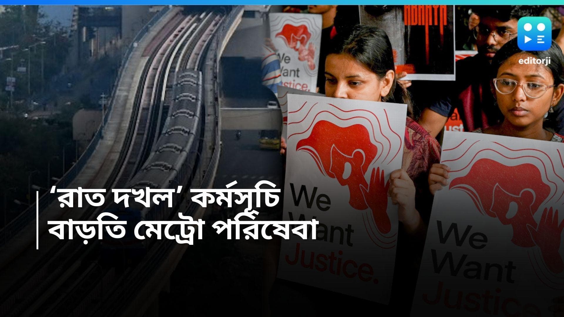 Kolkata Metro : মেয়েদের 'রাত দখল', বুধ রাতে অতিরিক্ত ট্রেন চালাবে মেট্রো, জেনে নিন সময়সূচি