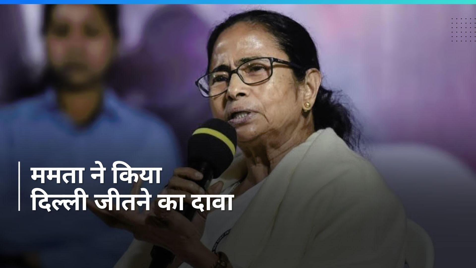 Lok Sabha Polls: 'मैं वादा करती हूं, हम दिल्ली में सरकार बनाएंगे', पश्चिम बंगाल की CM ममता बनर्जी का दावा